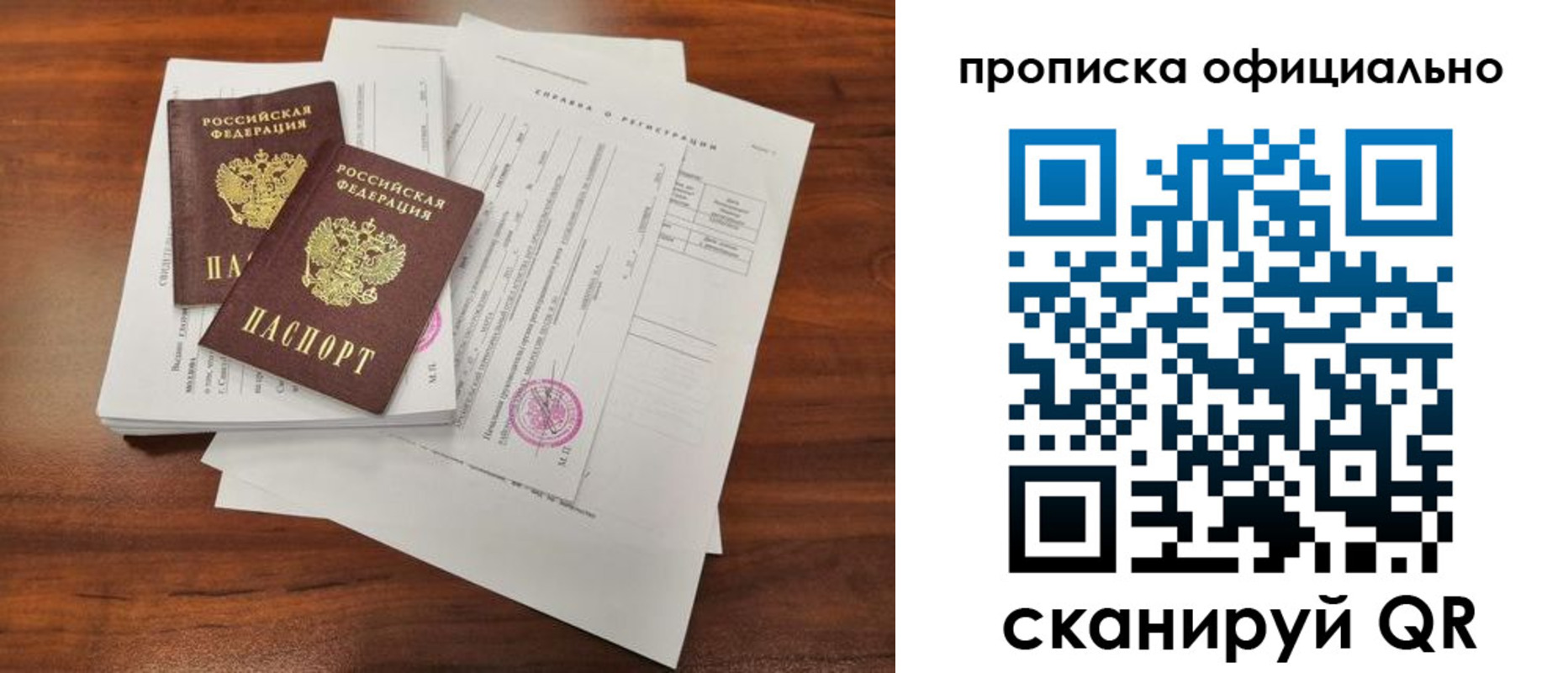 прописка ребенка в Чите