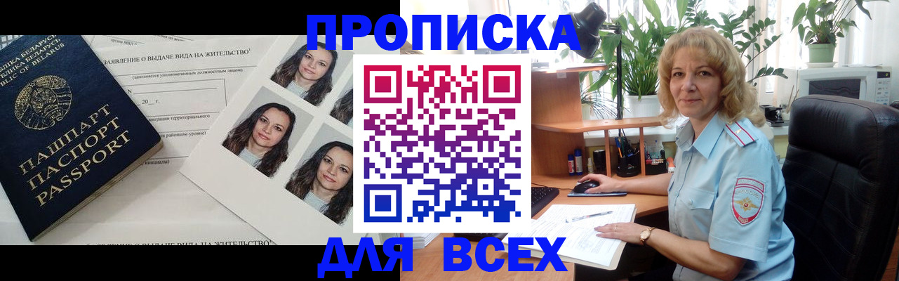 временная регистрация 2025 в Чите