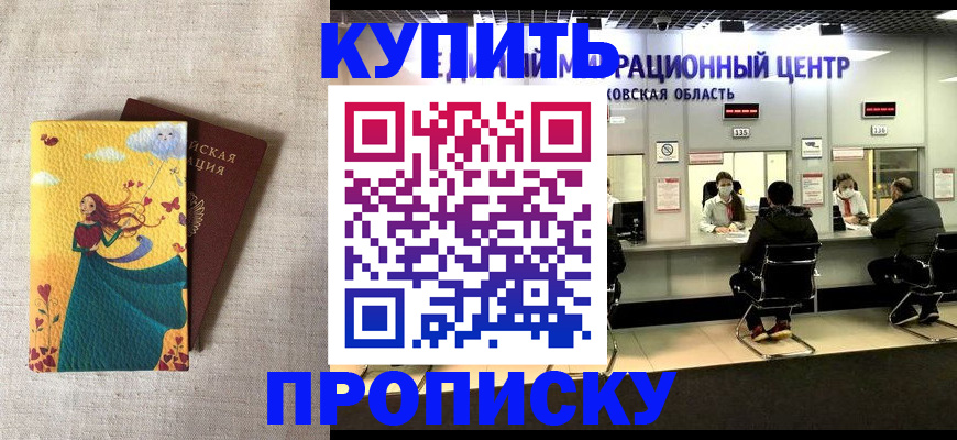 пропишу в квартире в Чите