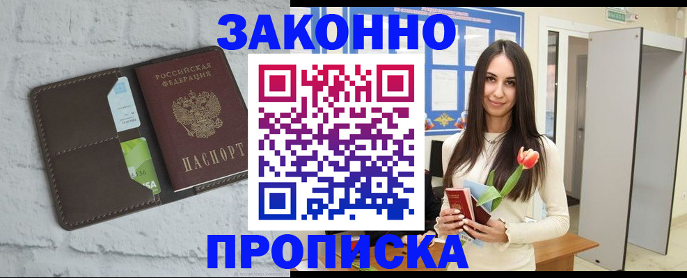 временная регистрация в Чите