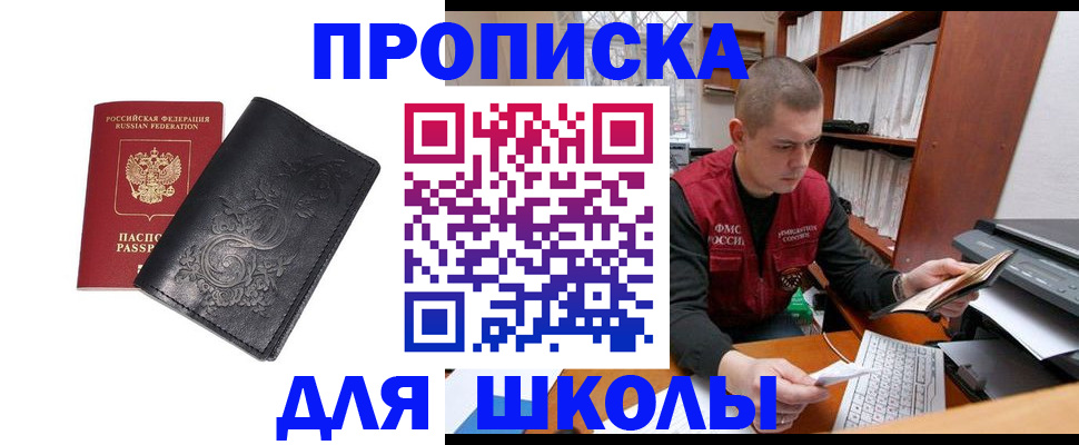 где прописаться в Чите