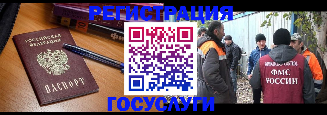 временная регистрация в квартире в Чите