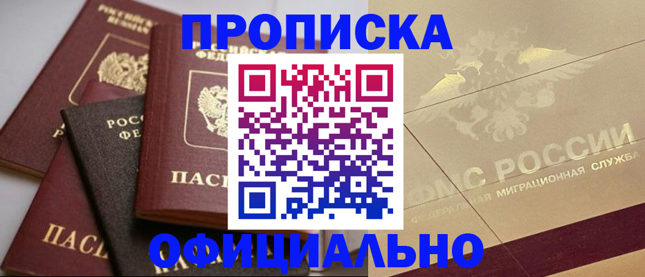 временная регистрация для всех в Чите