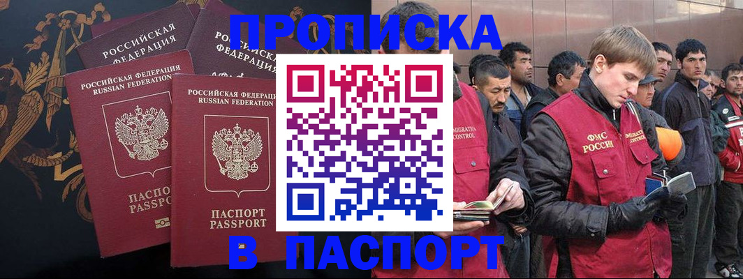 временная регистрация законно в Чите