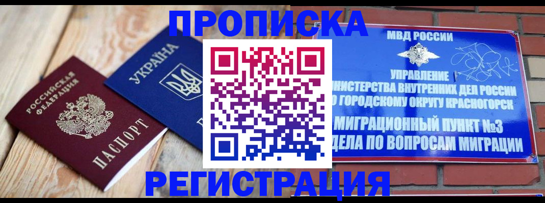 прописка для кредита в Чите