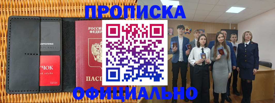 временная прописка в Чите