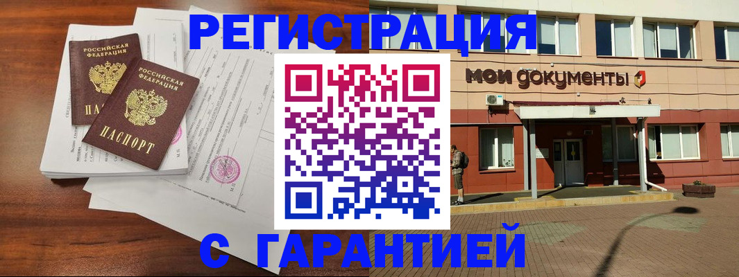 прописка для работы в Чите