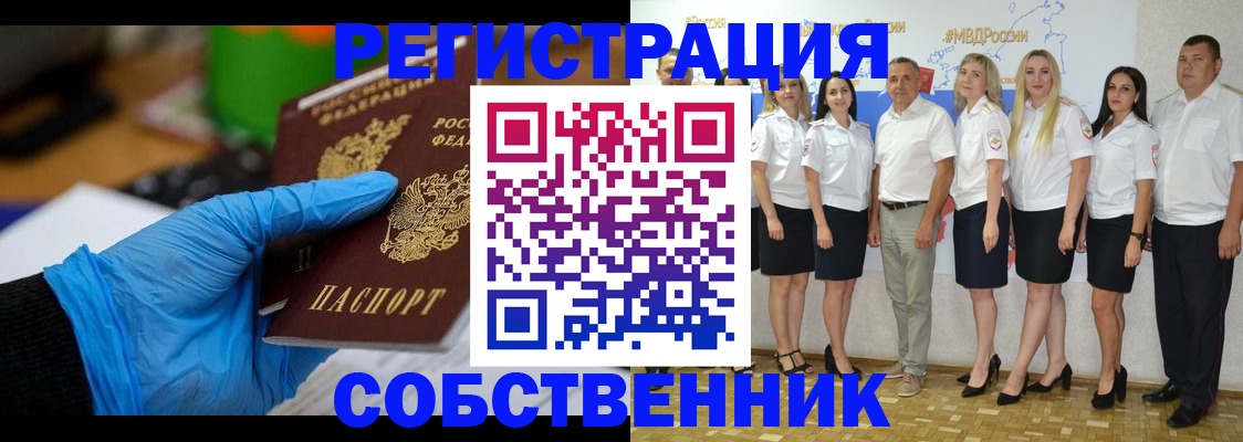 временная регистрация для школы в Чите