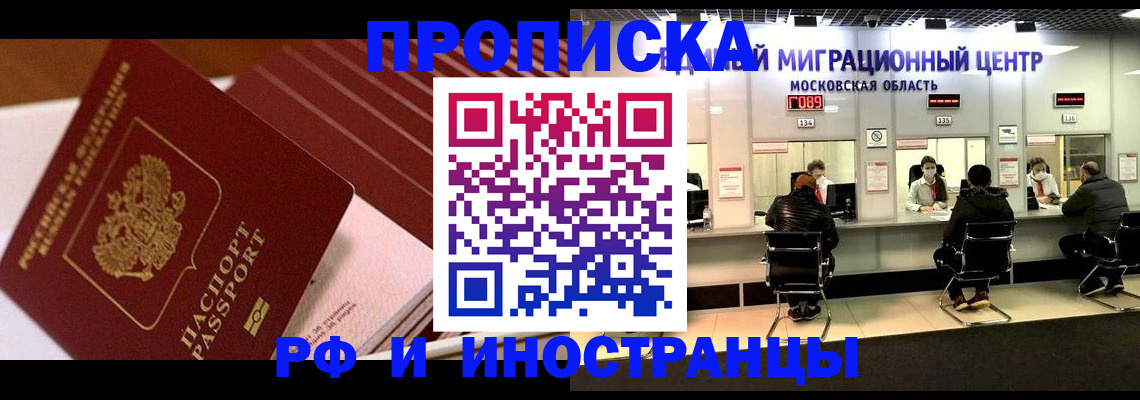 прописка паспорт в Чите