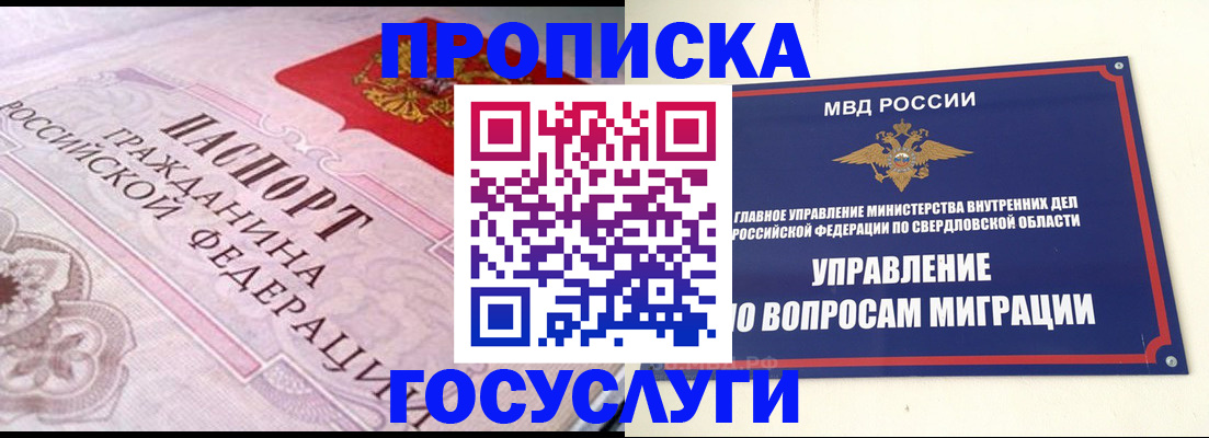 временная регистрация купить в Чите