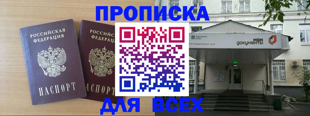 где прописаться в Чите